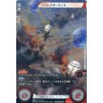 中古ガンダム クロスウォー PR-T006[プロモーションカード]：[コード保証なし]リフレクタービット