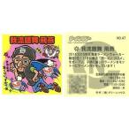 中古コレクションシール NO.47[ノーマル]：我流麺舞 飛燕