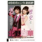 中古生写真(AKB48・SKE48) 北野瑠華/CD「翼はいらない