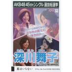 中古生写真(AKB48・SKE48) 深川舞子/CD「翼はいらない