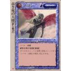 中古モンスターコレクション [ハート]：赤き死の天使