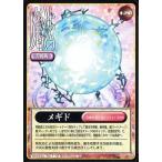 中古女神転生(デビチル)カード SERIAL No.172：メギド