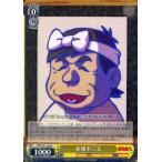 Yahoo! Yahoo!ショッピング(ヤフー ショッピング)中古ヴァイスシュヴァルツ OMS/S41-004[R]：赤塚不二夫