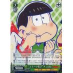 Yahoo! Yahoo!ショッピング(ヤフー ショッピング)中古ヴァイスシュヴァルツ OMS/S41-037[R]：“スイーツ男子”チョロ松