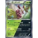 Yahoo! Yahoo!ショッピング(ヤフー ショッピング)中古ポケモンカードゲーム 003/054[R]：（キラ）ダーテング