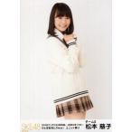 中古生写真(AKB48・SKE48) 松本慈子/膝上/「SKE48冬コ
