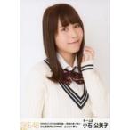 中古生写真(AKB48・SKE48) 小石公美子/バストアップ/