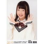 中古生写真(AKB48・SKE48) 和田愛菜/バストアップ/「S