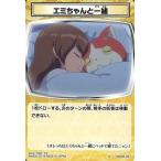 中古妖怪ウォッチTCG YWB06-057[N]：エミちゃんと一緒