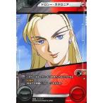 Yahoo! Yahoo!ショッピング(ヤフー ショッピング)中古ガンダム クロスウォー BT03-141[ノーマル]：[コード保証なし]ドロシー・カタロニア