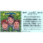 中古コレクションシール 連合-09：ジャングルポケット