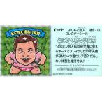 中古コレクションシール 連合-11：とにかく明るい安村