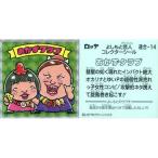 中古コレクションシール 連合-14：おかずクラブ