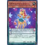 中古遊戯王 INOV-JP005[N]：EMチェーン・ジラフ