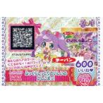 中古プリパラ A-DI-003：ふっくらしっとりおいしいのかしこまっ!