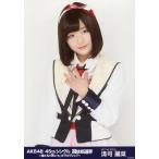 中古生写真(AKB48・SKE48) 清司麗菜/上半身/AKB48 45thシングル 選抜総選挙〜僕たちは