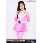 中古生写真(AKB48・SKE48) 久代梨奈/膝上/AKB48 45th