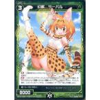 Yahoo! Yahoo!ショッピング(ヤフー ショッピング)中古ウィクロス WX14-CB03[R]：幻獣 サーバル