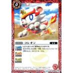 中古バトルスピリッツ SD33-001[C]：(ホロ)コレオン(Illust：SUNRISED.I.D)