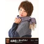 中古生写真(AKB48・SKE48) 山口夕輝/サイズ(89×117)/D