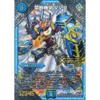 中古デュエルマスターズ L1/L3[L]：禁断機関 VV-8