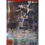 中古クルセイド U-331[MP]：ベルゼルート(オルゴン・ライフル)