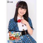 中古生写真(AKB48・SKE48) 吉野未優/上半身/「8月8日