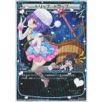 中古ウィクロス WX15-017P[LC]：トリップ・トラップ