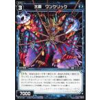 Yahoo! Yahoo!ショッピング(ヤフー ショッピング)中古ウィクロス WX15-047[R]：大罠 ワンクリック