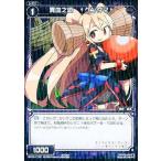 Yahoo! Yahoo!ショッピング(ヤフー ショッピング)中古ウィクロス WX15-110P[C]：異血之遊 †ケンダマ†