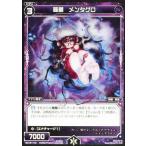 Yahoo! Yahoo!ショッピング(ヤフー ショッピング)中古ウィクロス WX15-113[C]：羅菌 メンタグロ