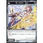 中古ウィクロス WX15-119[C]：サーバント Q2