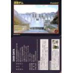 中古公共配布カード Ver.2.0 (2014.11)：苫田ダム