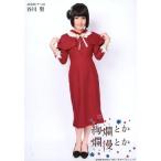 中古生写真(AKB48・SKE48) 谷川聖/衣装赤・全身/舞台