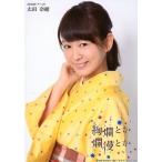 中古生写真(AKB48・SKE48) 太田奈緒/着物・上半身・右