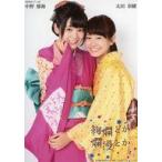 中古生写真(AKB48・SKE48) 中野郁海・太田奈緒/着物/