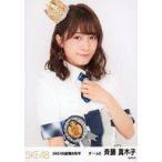 中古生写真(AKB48・SKE48) 斉藤真木子/上半身/「SKE48