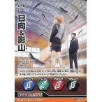 中古ハイキュー!!バボカ HVP-061：日向＆影山