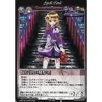 中古アニメ系トレカ No.343：恨符「丑の刻参り」