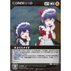中古クルセイド C-P002[P]：ネコミミメイド