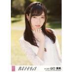 中古生写真(AKB48・SKE48) 山口真帆/「ハッピーエンド」Ver./CD「ハイテンション」劇場盤特典生写真