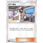 Yahoo! Yahoo!ショッピング(ヤフー ショッピング)中古ポケモンカードゲーム 059/060[U]：ククイ博士
