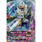 中古ガンバライジング G2-046[R]：仮面ライダーゴースト ムゲン魂