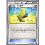 ピーピーマックスの出品写真