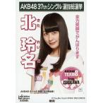 中古生写真(AKB48・SKE48) 『復刻版』北玲名/CD「ラブ
