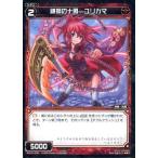 Yahoo! Yahoo!ショッピング(ヤフー ショッピング)中古ウィクロス WX16-039[R]：鎌振の十勇 ユリカマ