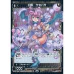 Yahoo! Yahoo!ショッピング(ヤフー ショッピング)中古ウィクロス WX16-053P[C]：幻怪 ケセパサ