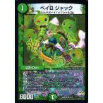 中古デュエルマスターズ 5/74[VR]：ベイB ジャック