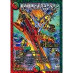 中古デュエルマスターズ L2/L2[L]：龍の極限 ドギラゴールデン