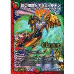 中古デュエルマスターズ L2秘1/l2[L]：龍の極限 ドギラゴールデン